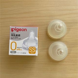 ピジョン(Pigeon)のピジョン 乳首 哺乳瓶 母乳実感  新生児 SS  0ヶ月から  2つ(哺乳ビン用乳首)