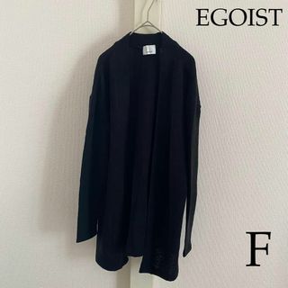 エゴイスト(EGOIST)のEGOIST（エゴイスト） 　ロングカーディガン(カーディガン)