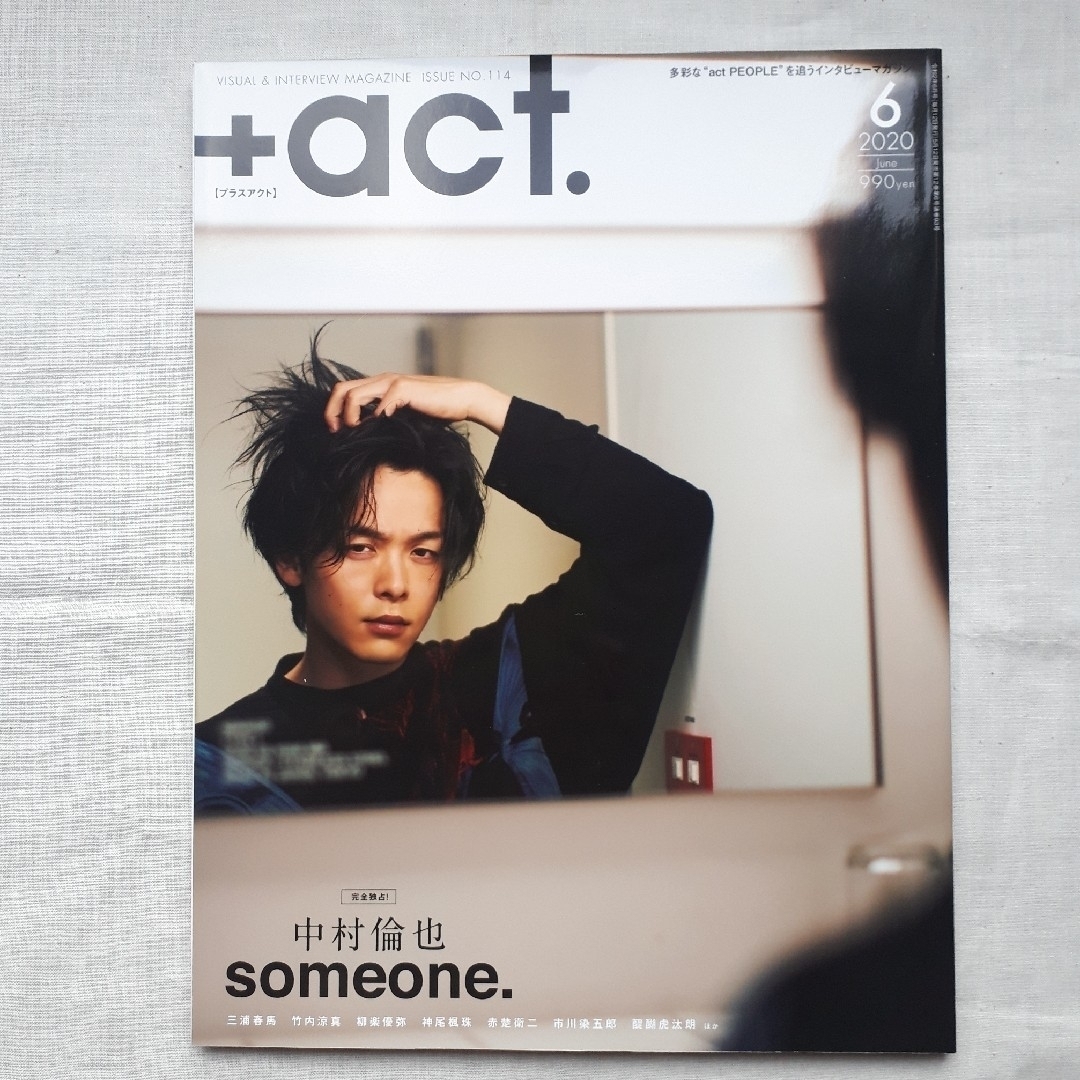 中村倫也【+act プラスアクト 2020年06月号】おまけ付き エンタメ/ホビーの雑誌(アート/エンタメ/ホビー)の商品写真