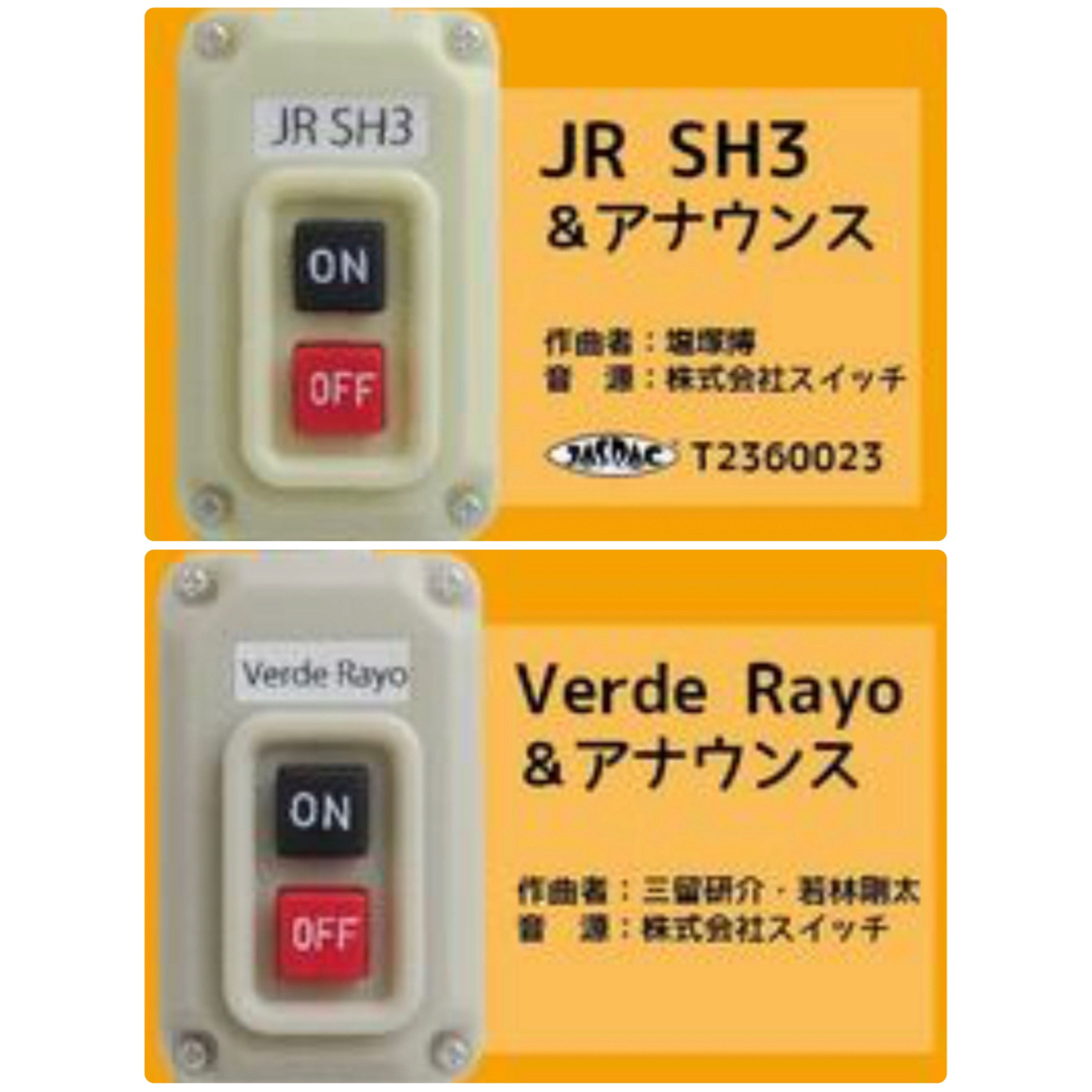①③ JR SH3 Verde Rayo電車の発車ベルスイッチコレクション2 の通販
