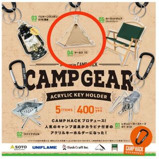 ケンエレファント(Kenelephant)の【新品未開封】CAMP GEAR アクリルキーホルダー(その他)