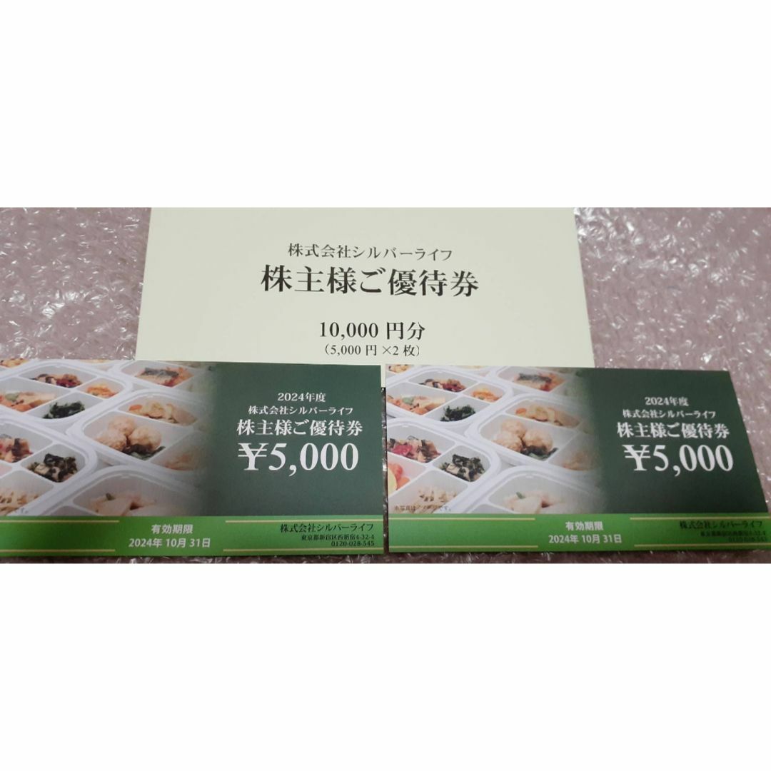  「まごころケア食」で使える優待買物割引券10000円分（5000円×2枚） チケットの優待券/割引券(フード/ドリンク券)の商品写真