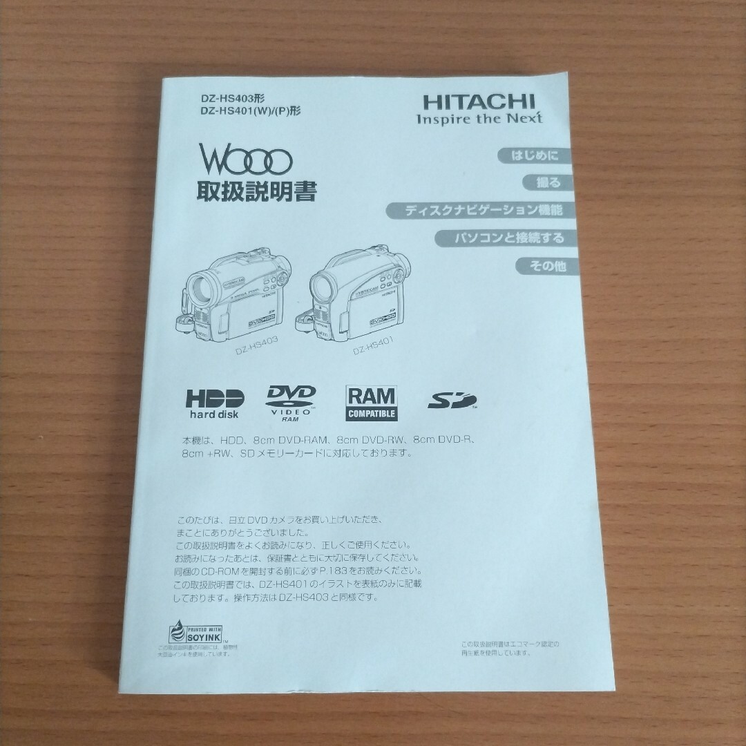 日立(ヒタチ)の日立　DVDカメラ　DZ-HS403 スマホ/家電/カメラのカメラ(ビデオカメラ)の商品写真