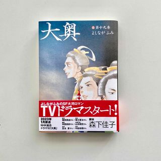 大奥　第19巻(その他)