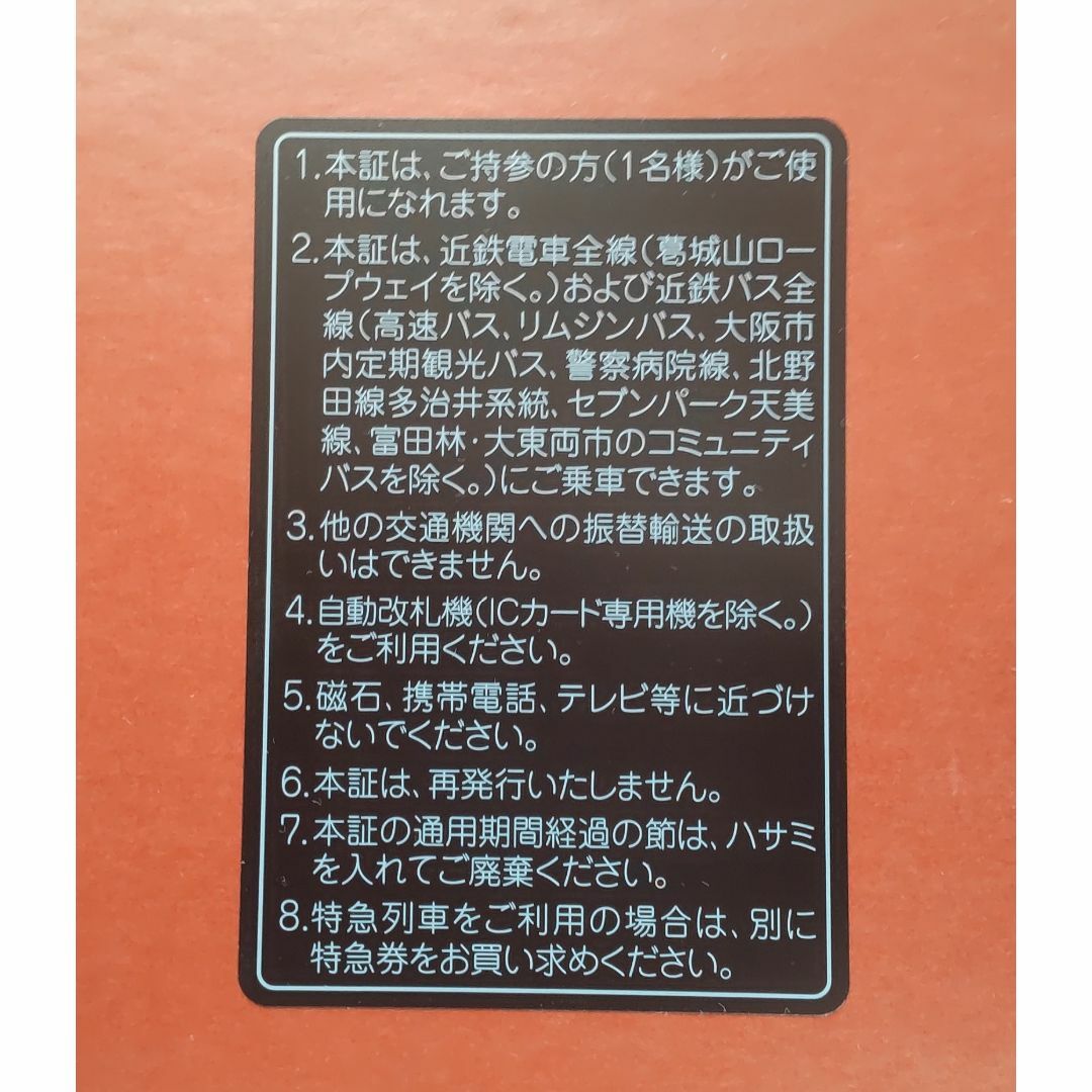 近鉄　電車全線、バス全線　株主優待乗車証(定期券タイプ)　1枚 チケットの乗車券/交通券(鉄道乗車券)の商品写真