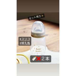 スリーコインズ(3COINS)の哺乳瓶　スリーコインズ(哺乳ビン)