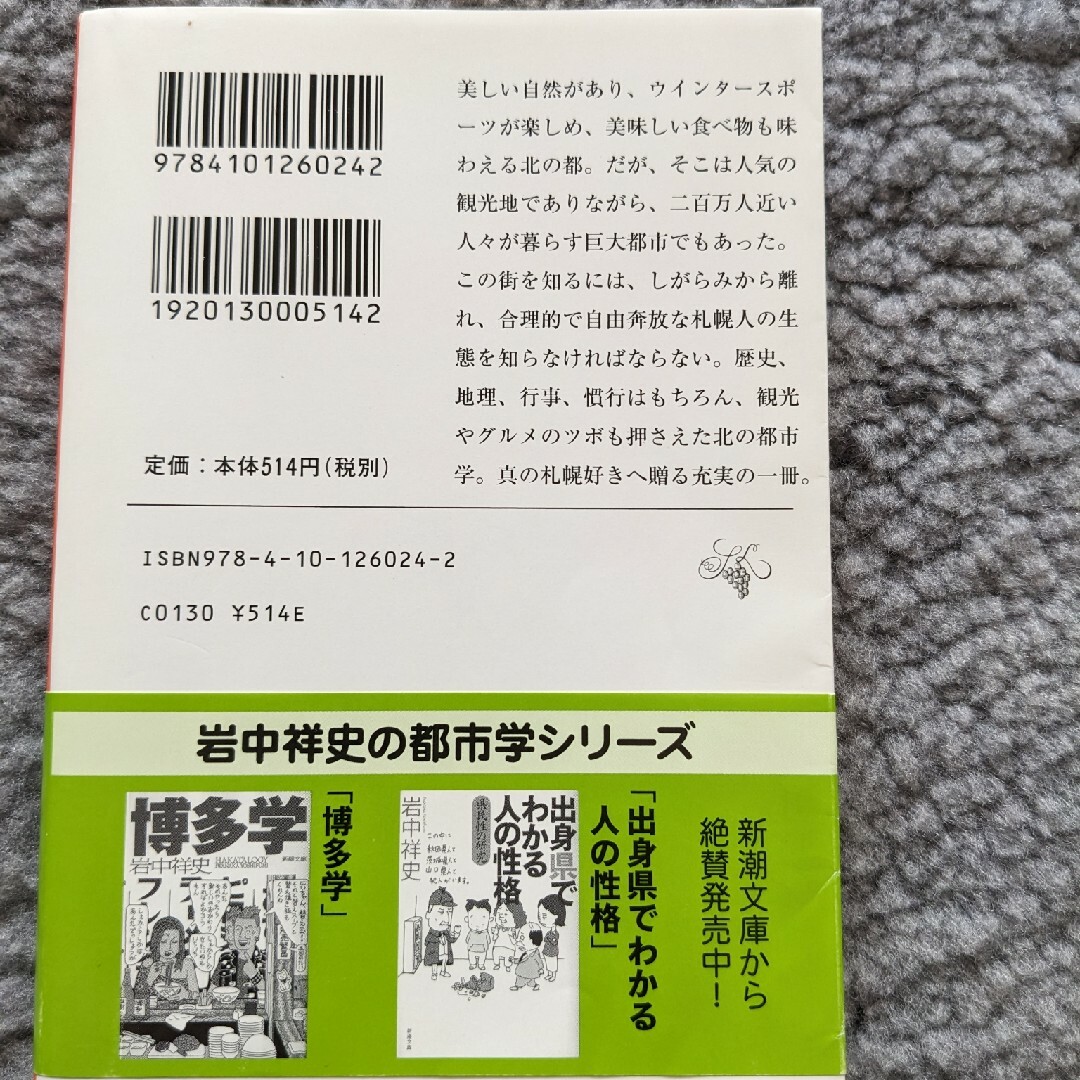 札幌学 エンタメ/ホビーの本(その他)の商品写真