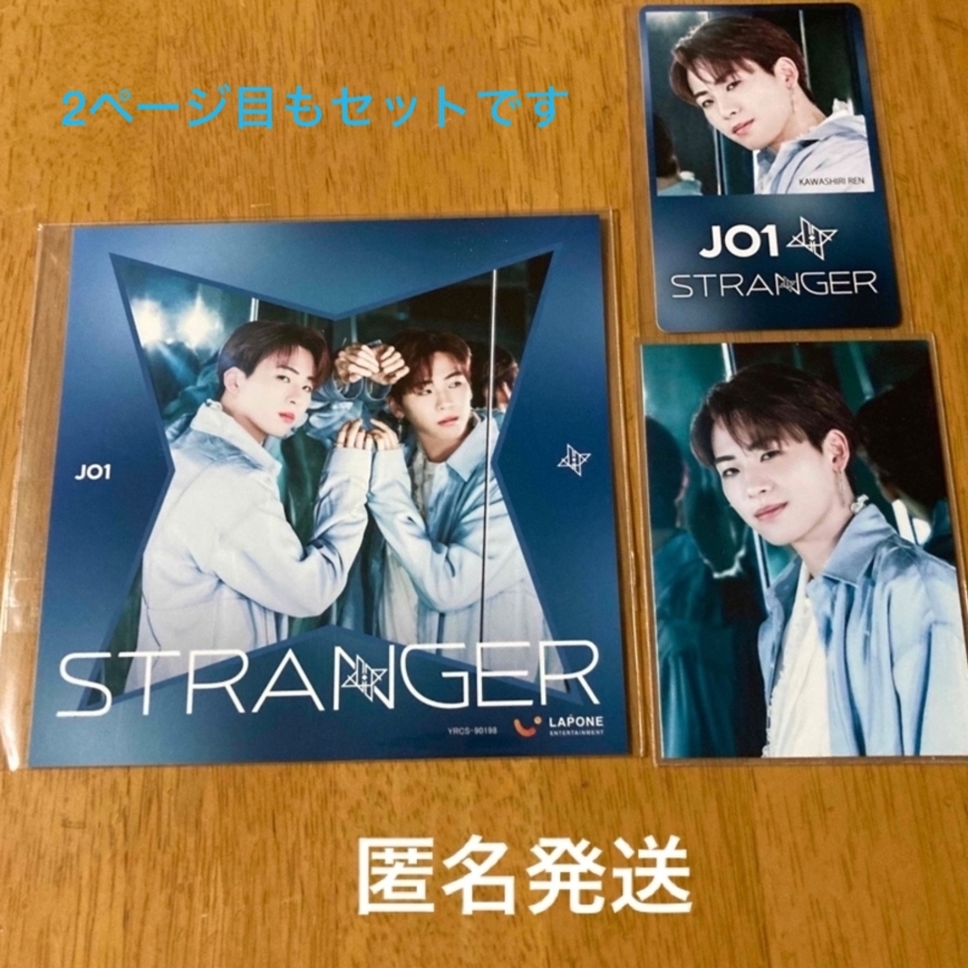 JO1  STRANGER  川尻蓮  オマケ付き エンタメ/ホビーのタレントグッズ(アイドルグッズ)の商品写真