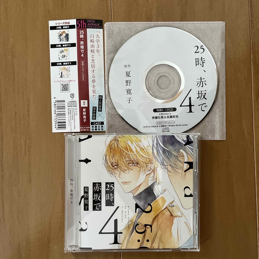 ドラマCD】25時、赤坂で4【特典付】の通販 by ゆん's shop｜ラクマ