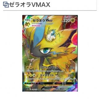 ポケモン(ポケモン)のゼラオラ　VMAX(シングルカード)