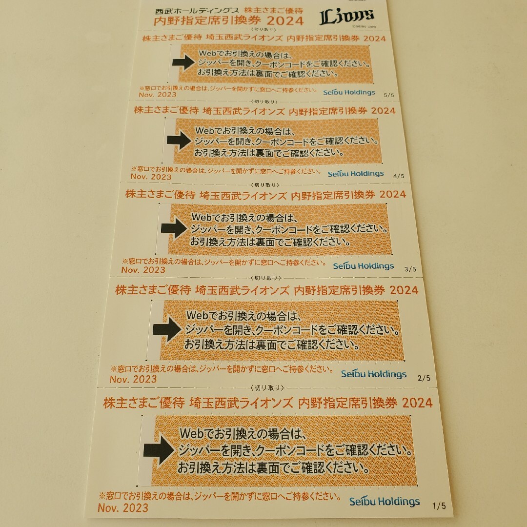 【西武HD】株主優待内野指定席引換券5枚組 チケットのスポーツ(野球)の商品写真