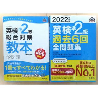 英検準2級 総合対策 教本  過去問(語学/参考書)