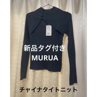 ムルーア(MURUA)の【新品タグ付き】MURUA チャイナタイトニット ブラック  free(ニット/セーター)