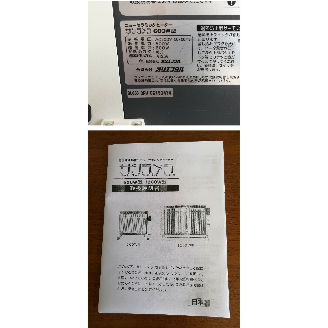 サンラメラ600W型 遠赤外線ニューセラミックヒーター 完動品 日本製 暖房 スマホ/家電/カメラの冷暖房/空調(電気ヒーター)の商品写真