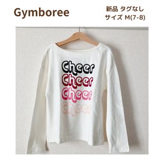 ジンボリー(GYMBOREE)の【Gymboree】新品・タグなし 長袖Tシャツ サイズM(7-8)(Tシャツ/カットソー)