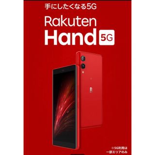 ラクテン(Rakuten)のRakuten Hand 5G（128GB）クリムゾンレッド 未使用に近い(スマートフォン本体)