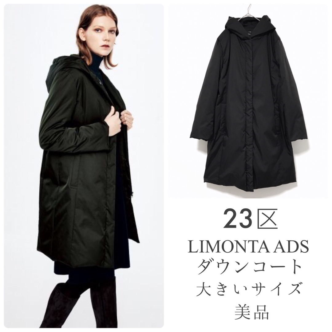 レディース23区【美品】LIMONTA ADSダウンコート フード付 大きいサイズ