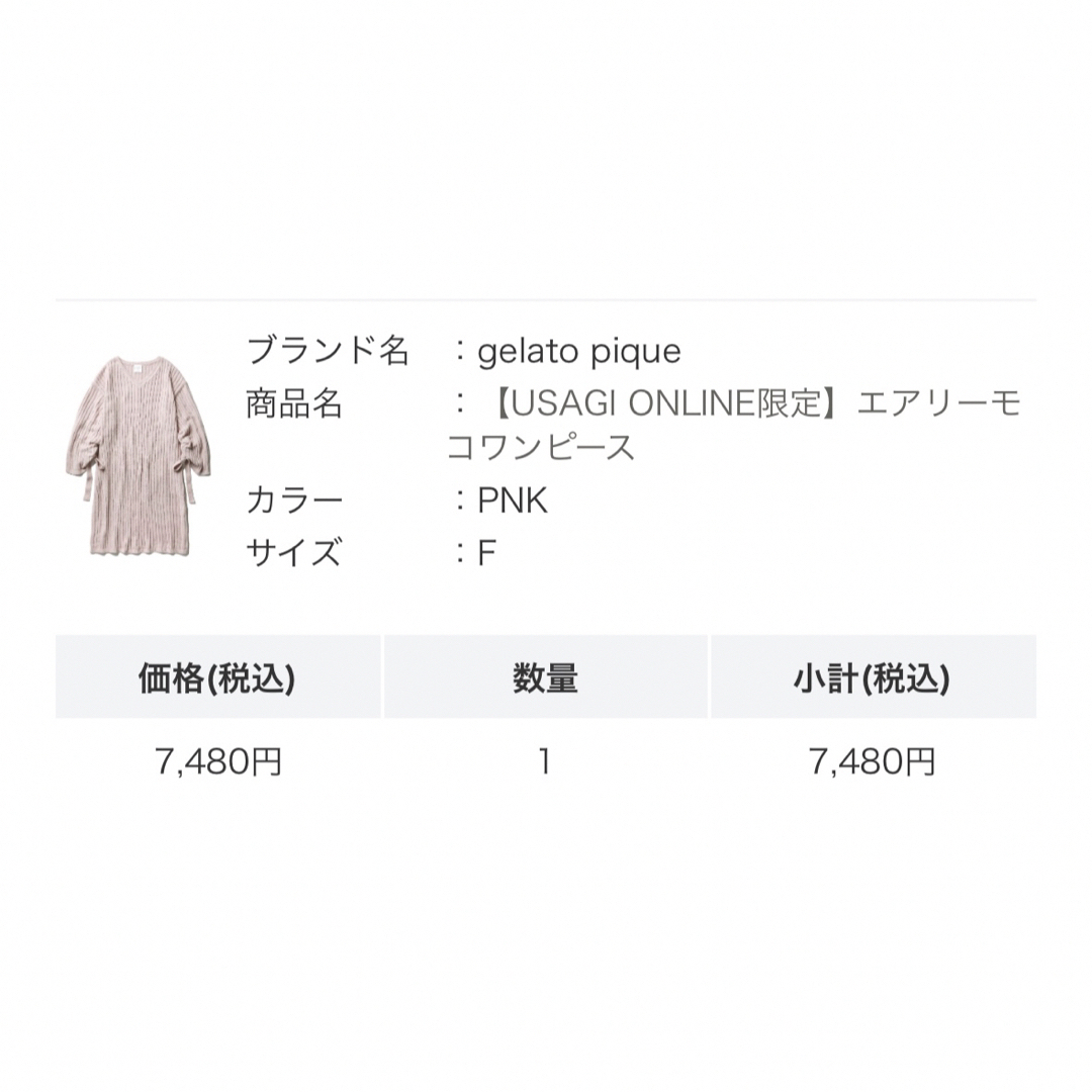 gelato pique(ジェラートピケ)のgelatopiqué♡エアリーモコワンピース レディースのルームウェア/パジャマ(ルームウェア)の商品写真