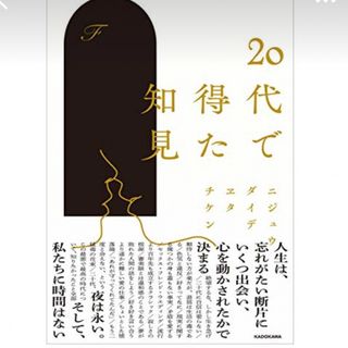 20代で得た知見(その他)