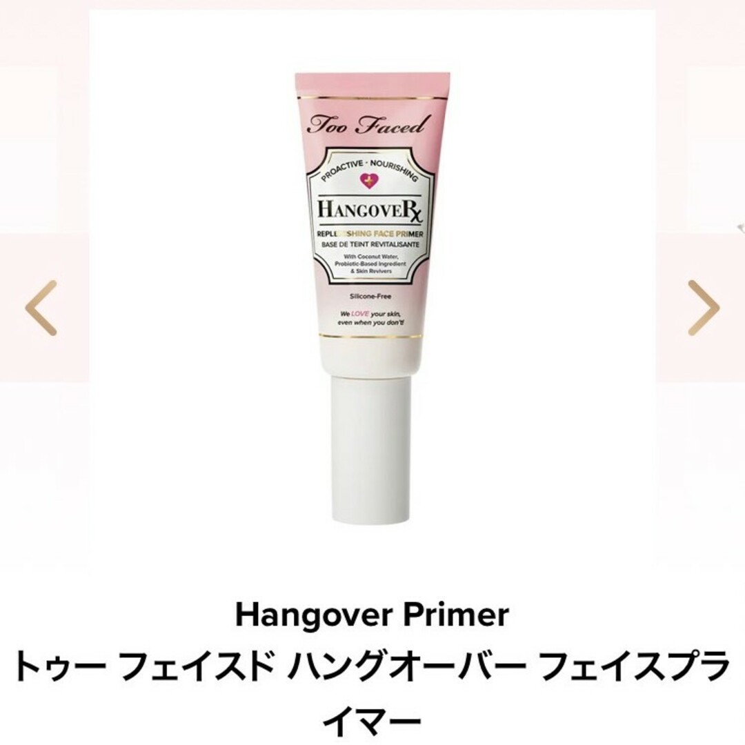 Too Faced(トゥフェイス)の【新品未開封】トゥーフェイスドハングオーバーフェイスプライマー40ml×2本 コスメ/美容のベースメイク/化粧品(化粧下地)の商品写真