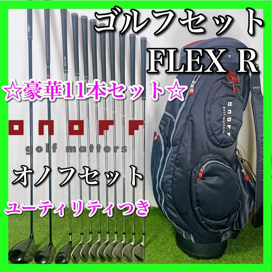 ONOFF TANGSTEN 8本　FLEX R 右利き　男性　メンズ