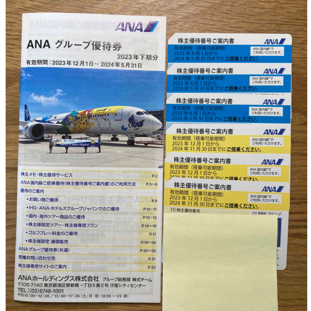 お1人様1点限り】 全日空 ANA 株主優待券 ６枚 robinsonhd.com