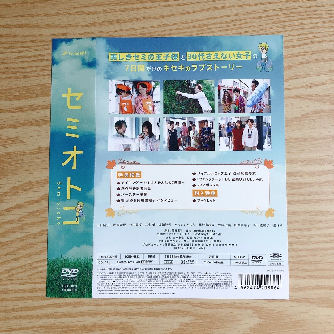 セミオトコ DVD-BOX〈5枚組〉 - 日本映画