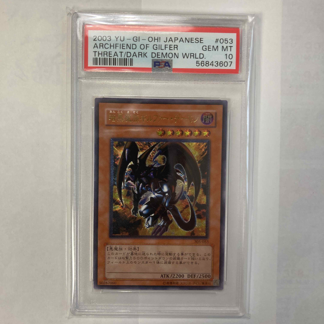 ポケモンカード遊戯王 暗黒魔族ギルファー・デーモン レリーフ 305-053 PSA10