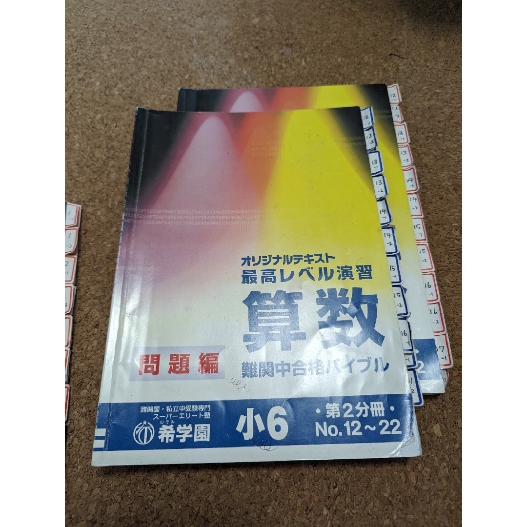 スペシャル特価 小6 最高レベル演習算数 テキスト 希学園 2022年度