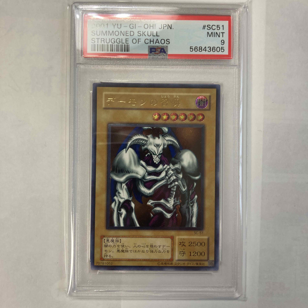 遊戯王 デーモンの召喚 レリーフ PSA9 - 遊戯王 遊戯王 デーモンの召喚 レリーフ PSA9 - 遊戯王
