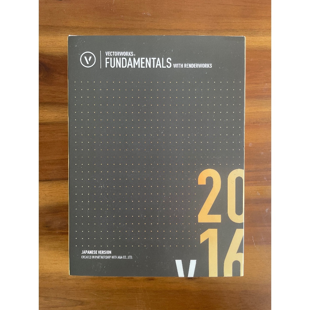 Vectorworks Fundamentals 2016 スタンドアロン版