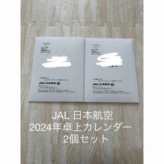 ジャル(ニホンコウクウ)(JAL(日本航空))の【非売品】JAL 日本航空　卓上カレンダー　2024年カレンダー　2個セット(カレンダー/スケジュール)