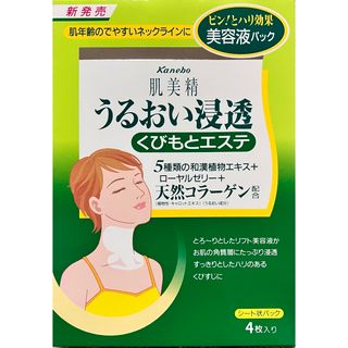 カネボウ(Kanebo)の肌美精　うるおい浸透くびもとエステパック　3枚(パック/フェイスマスク)