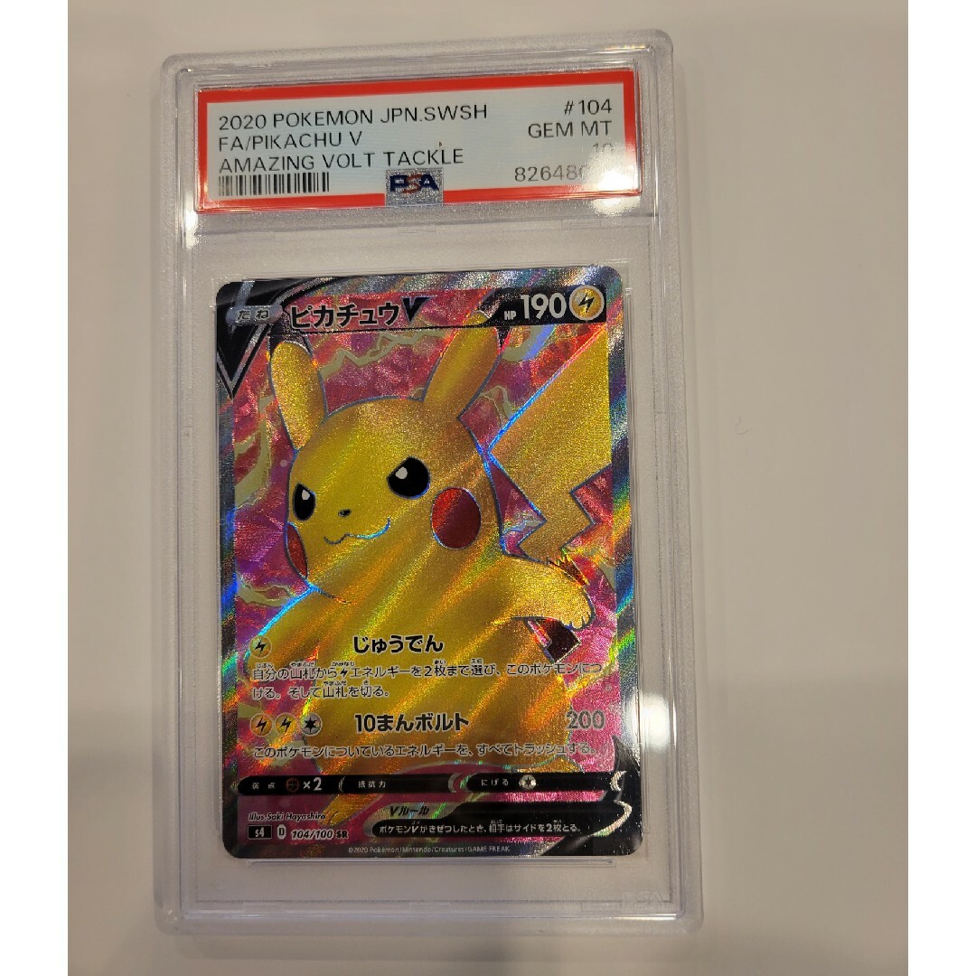 エンタメ/ホビーポケモンカード　ピカチュウV【SR】{104/100} [s4]　PSA10