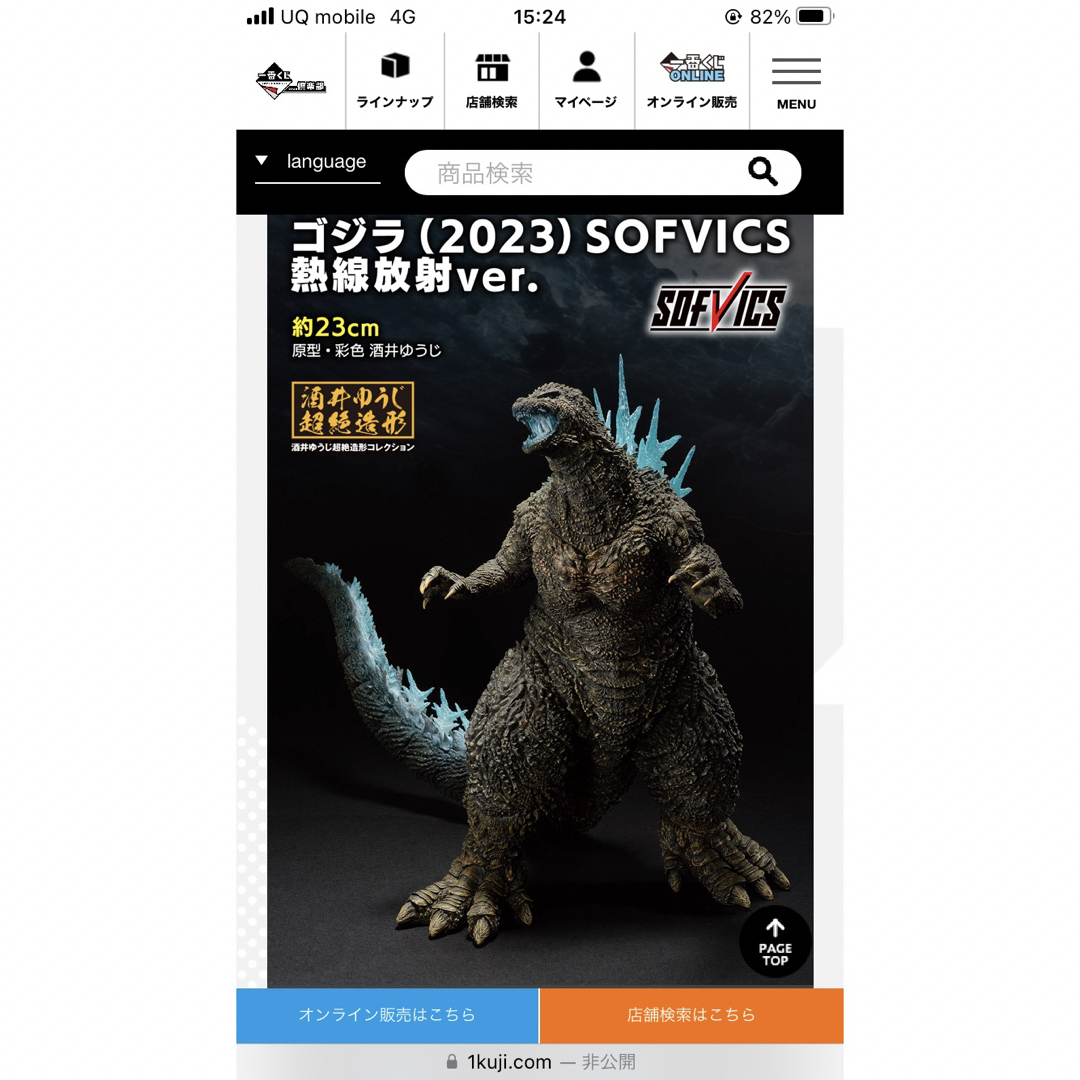 ゴジラ　一番くじ　A賞 ゴジラ（2023） SOFVICS  新品未開封