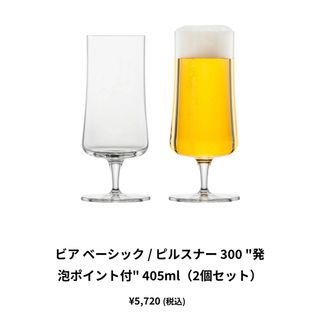 ショット(schott)のSCHOTT ZWIESEL ビアグラス　ペア　2個セット(グラス/カップ)