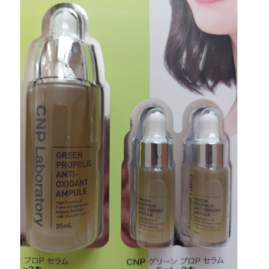 CNP(チャアンドパク)のmia様専用　CNPグリーンプロPセラム　35ml×1　5ml×2 コスメ/美容のスキンケア/基礎化粧品(美容液)の商品写真