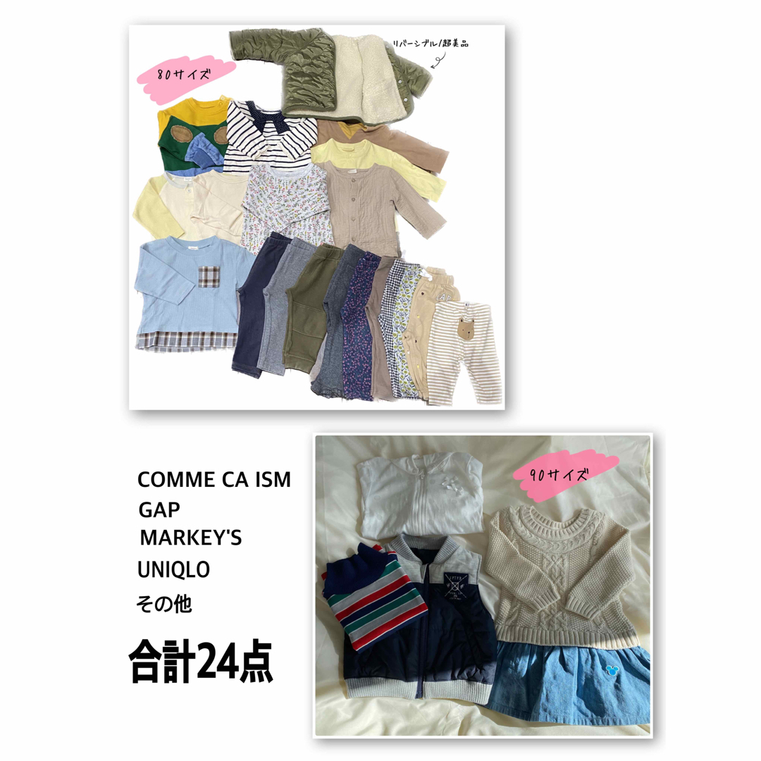 秋冬服まとめ売り80〜90サイズ