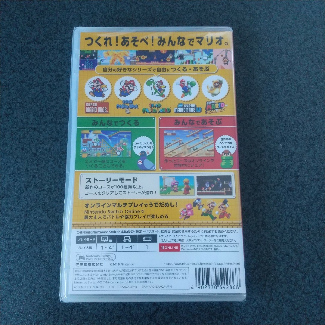 任天堂スイッチswitch　新品未開封　スーパーマリオメーカー2