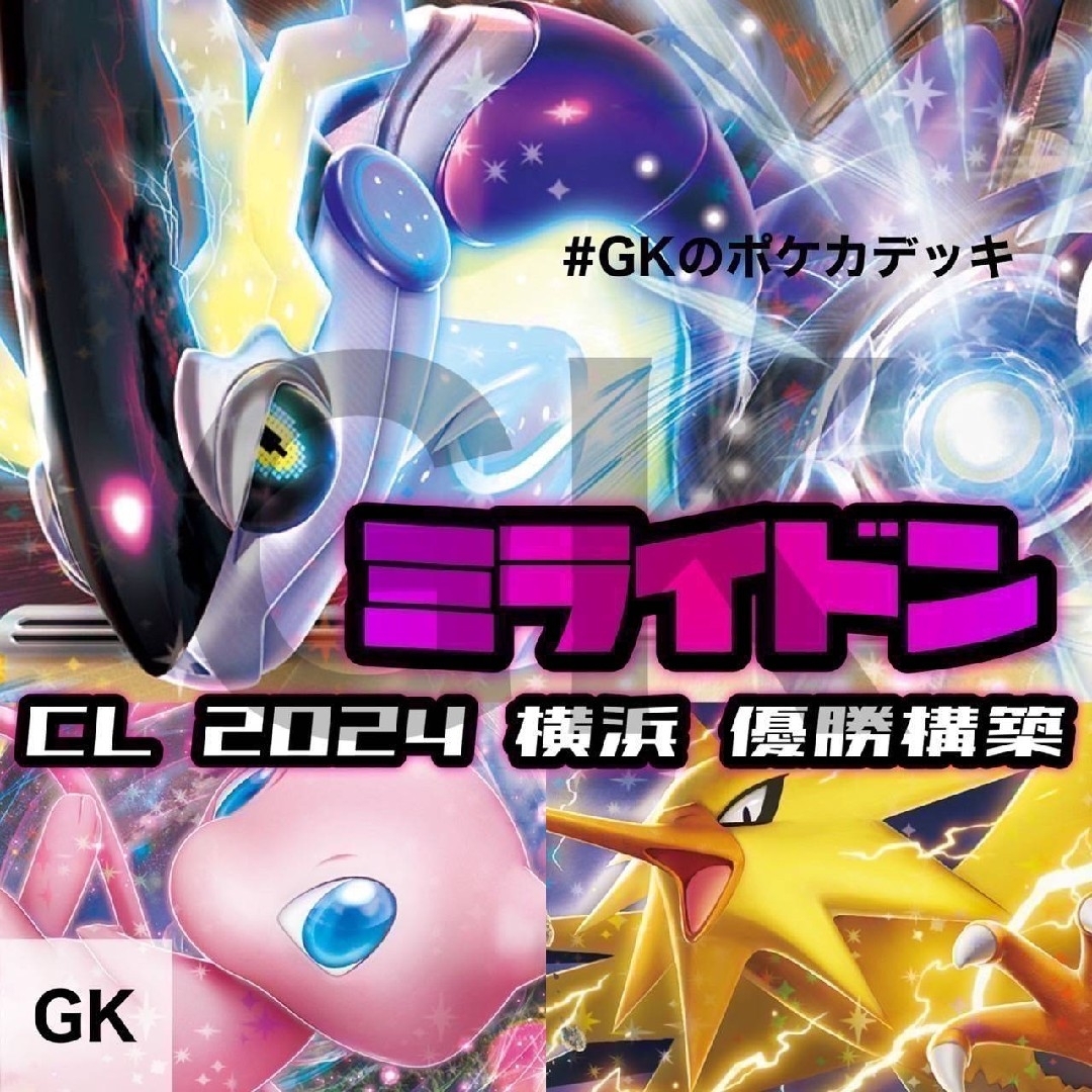 ポケモン - ミライドンex CL2024 横浜 優勝構築 ポケモンカード 構築 ...