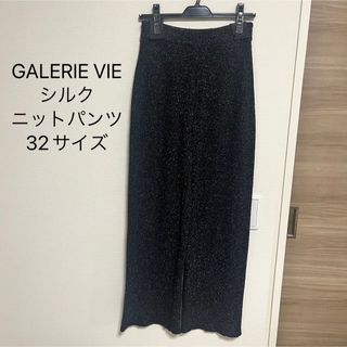 トゥモローランド(TOMORROWLAND)のGALERIE VIE/シルクニットパンツ(カジュアルパンツ)