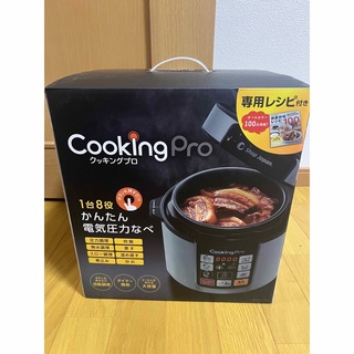 Cooking Pro クッキングプロ(調理機器)