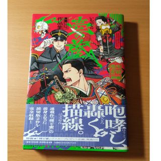 長蔵ヒロコ作品集　壱の蔵(その他)