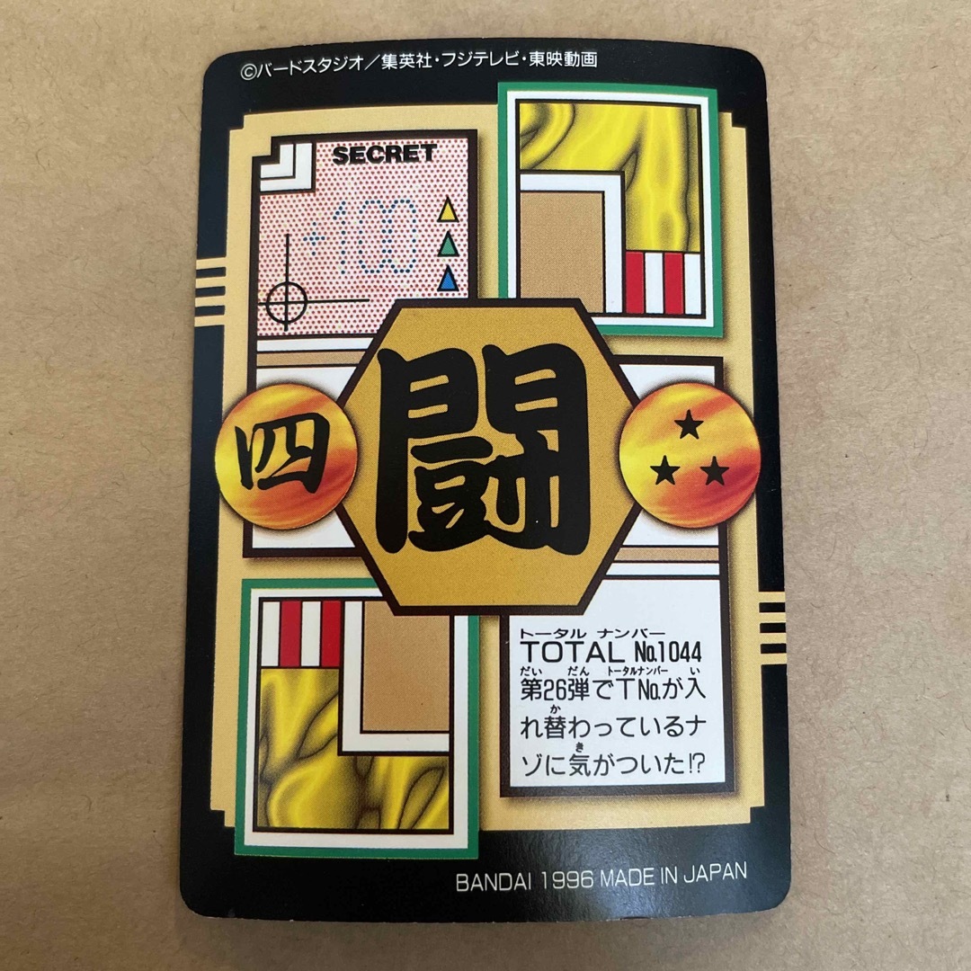 ドラゴンボール(ドラゴンボール)のドラゴンボールGT カード エンタメ/ホビーのアニメグッズ(カード)の商品写真