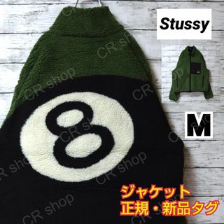 ステューシー(STUSSY)の【ステューシー】正規・新品タグ　グリーン　M　リバーシブル　ボアジャケット(その他)