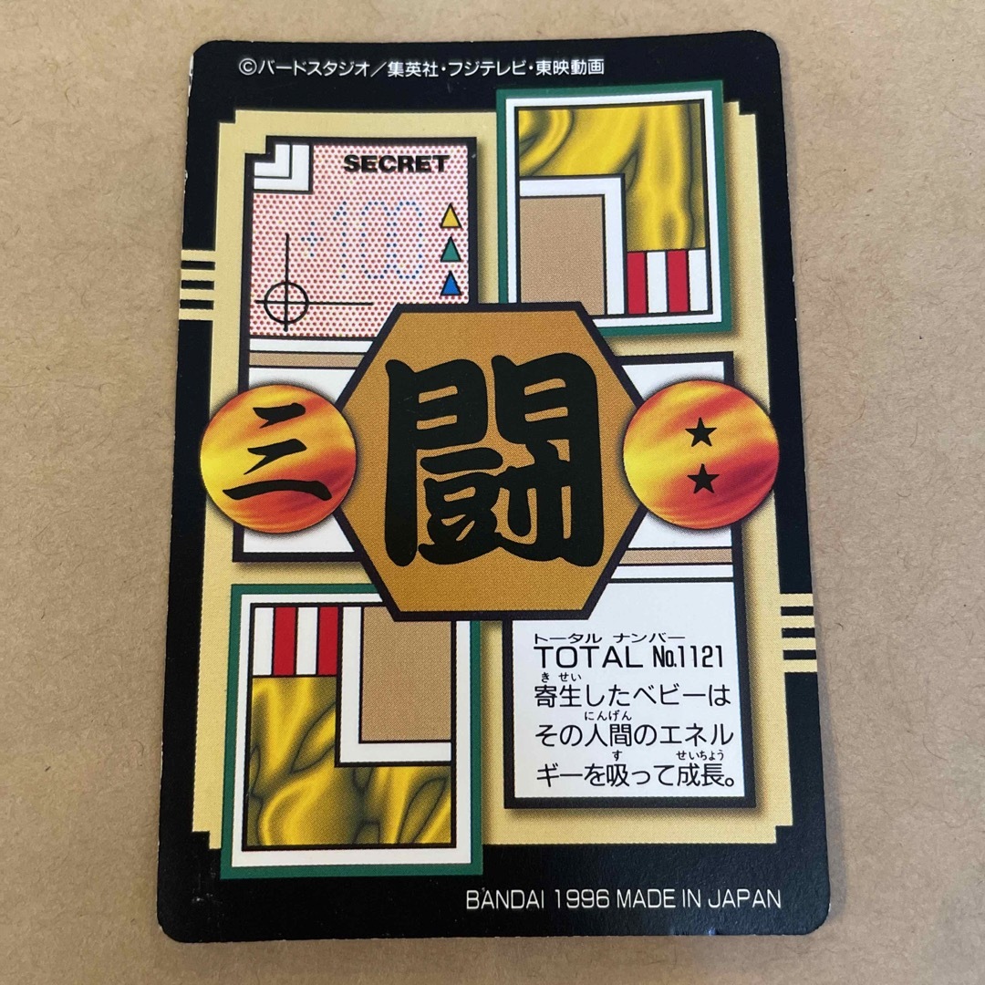 ドラゴンボール(ドラゴンボール)のドラゴンボールGT カード エンタメ/ホビーのアニメグッズ(カード)の商品写真