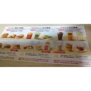 マクドナルド　株主優待券　1シート(レストラン/食事券)