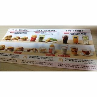 マクドナルド　株主優待券　1シート(フード/ドリンク券)