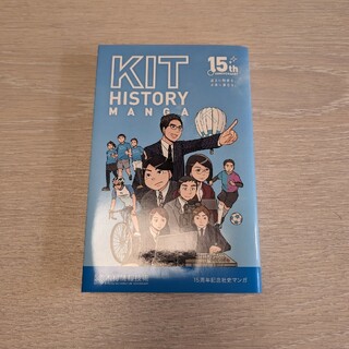 木村情報技術　KIT　漫画　本(ビジネス/経済)