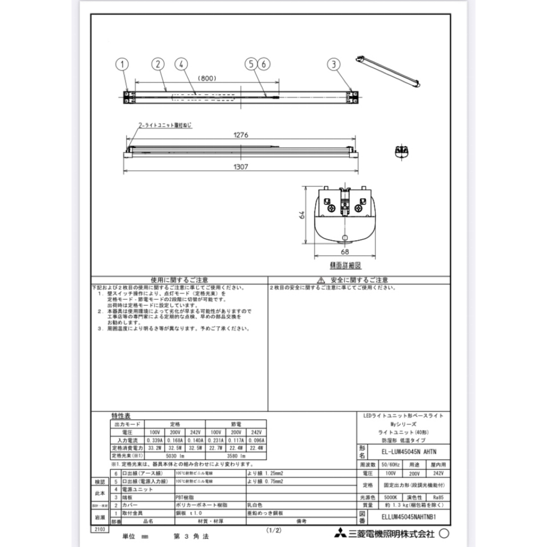 三菱電機(ミツビシデンキ)の三菱電機EL-LUW45045N LEDライトユニットのみ 40形 昼白色 インテリア/住まい/日用品のライト/照明/LED(その他)の商品写真